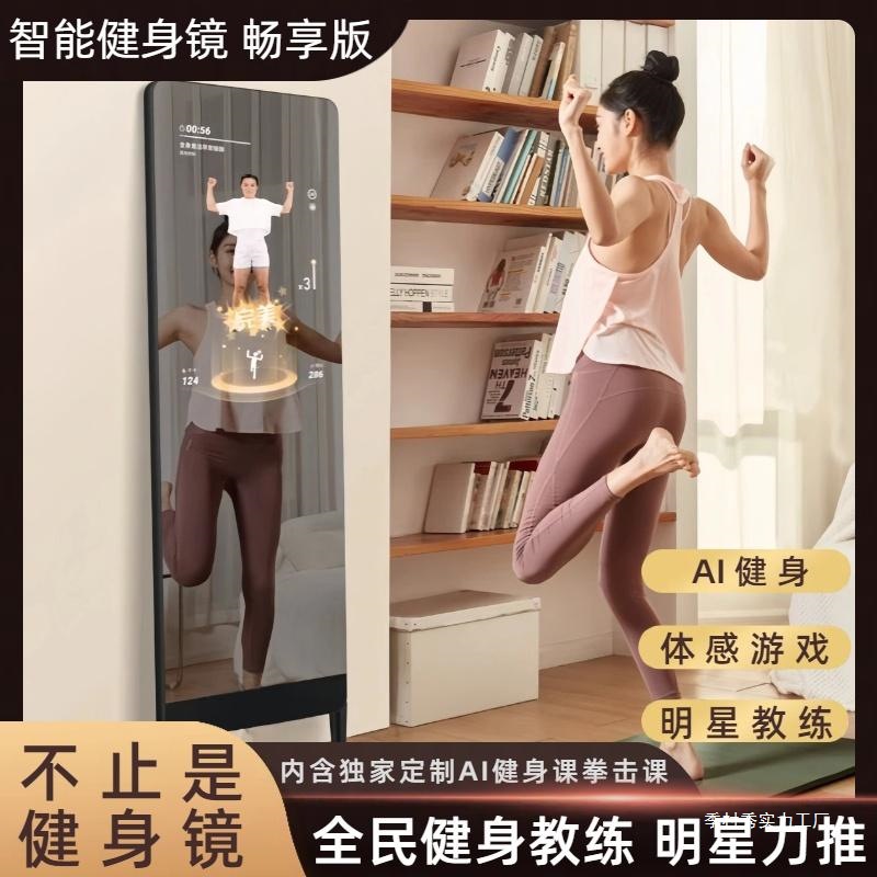 AI йога-мат для семейных упражнений, полное зеркало, умное фитнес-зеркало, танцевальный сезон