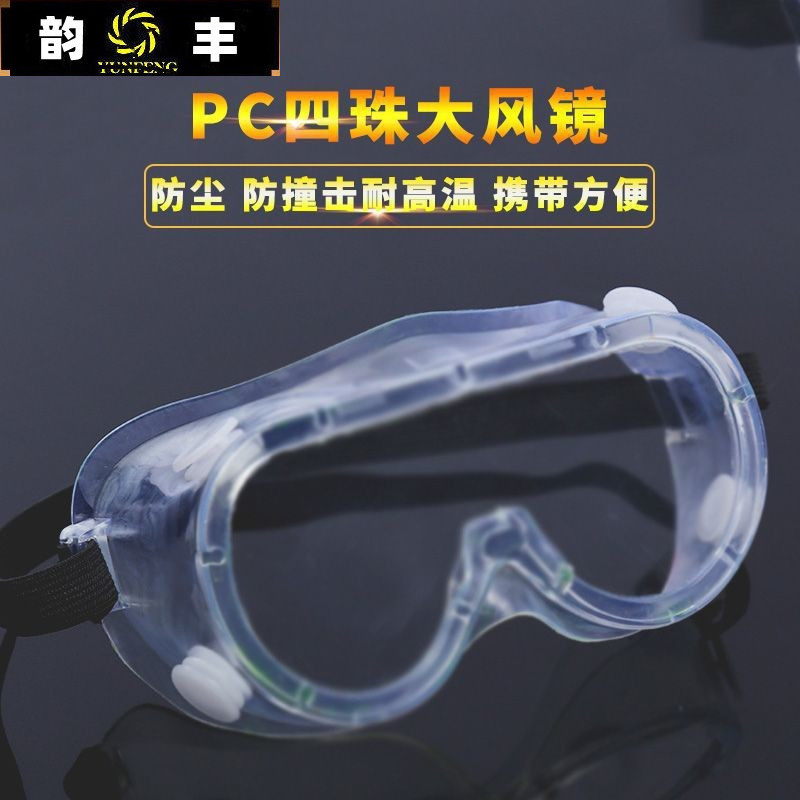Оптовые защитные очки, четырехбисерные, противоударные, ветрозащитные, пылезащитные, белые очки