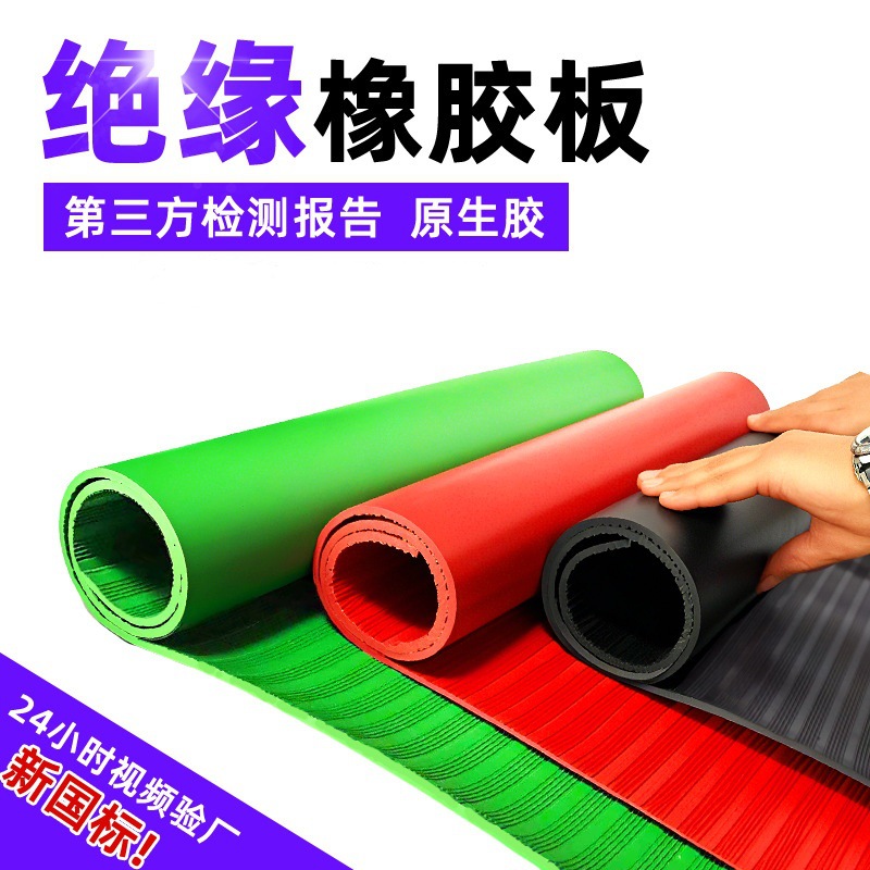 Изоляционная резиновая плита для высоковольтной распределительной комнаты, черный пол, 10кВ