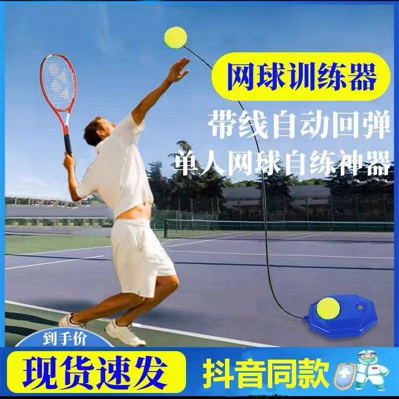 Rebound tennis trainer tennis racket single with line back ball outdoor exercise with line tennis outdoor sports device