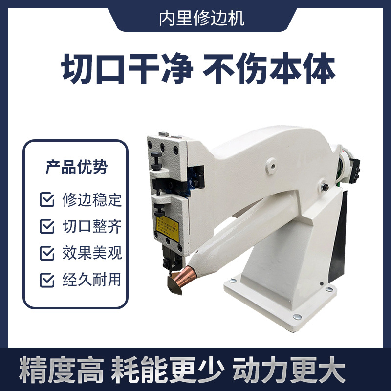 Триммер для внутренней отделки, триммер для подошвы, резак для резинок и кожи, триммер для внутренней подошвы обуви