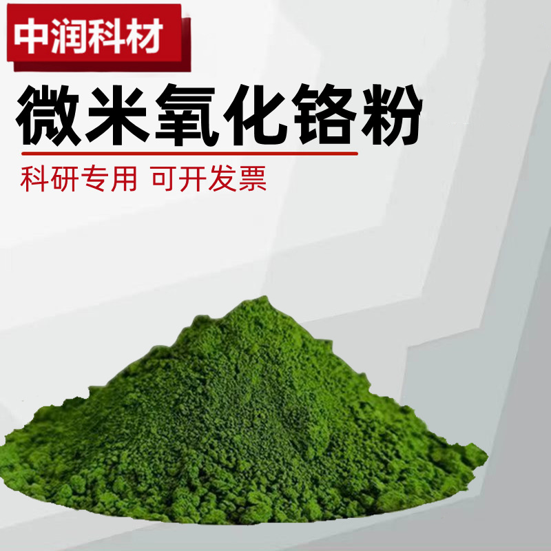 Spot Supply of Chromium Oxide Green Chromium Dioxide Cr2O3 High Purity Chromium Oxide Powder Polishing Material