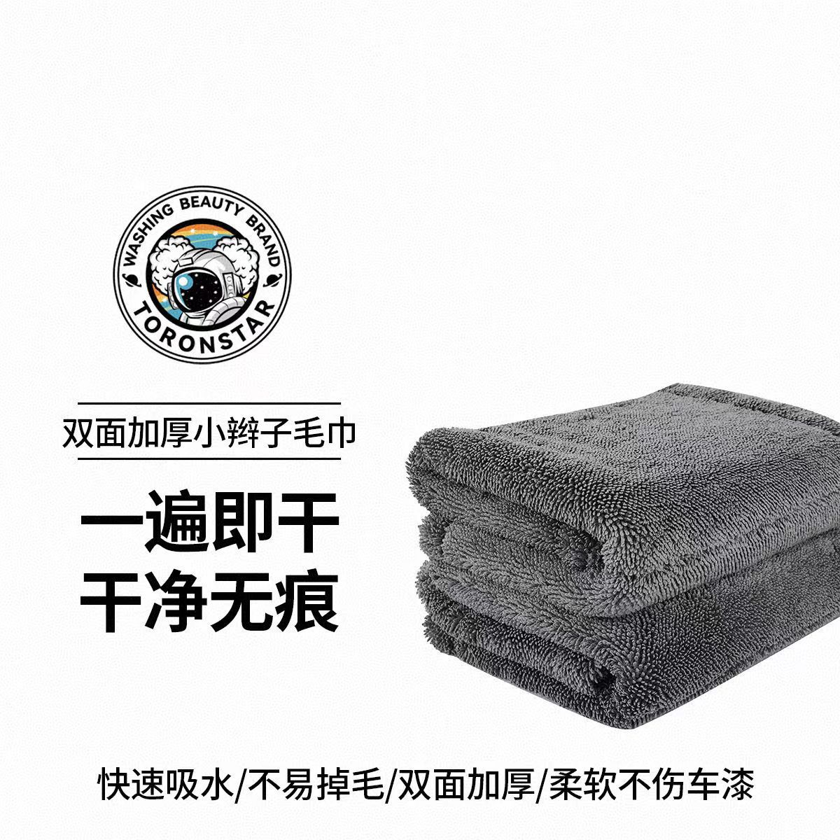Double-Layer Thickeneded Braided Car Wiping Towel Without Leaving Traces, Special Car Washing Towel, Absorbent Microfiber Towel