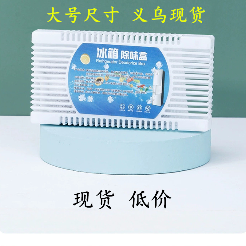 Дезодорант для холодильника, активированный уголь, удаление запахов, ящик