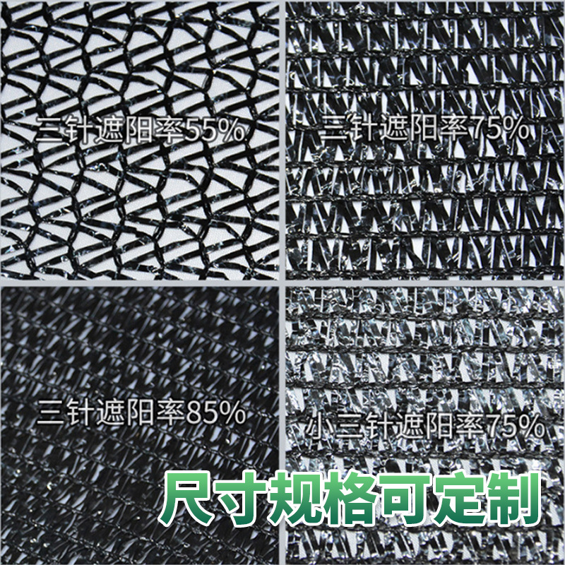 Black 75% Sunshade Net Dustproof Net Household Greenhouse Sunshade Farm New Material Multi-Specification Sunshade and Dustproof