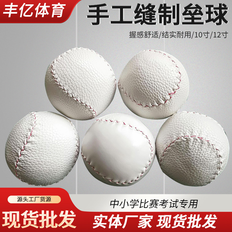 Оптовая продажа бейсбола и софтбола для студентов, тренировка бросков, спортивные товары