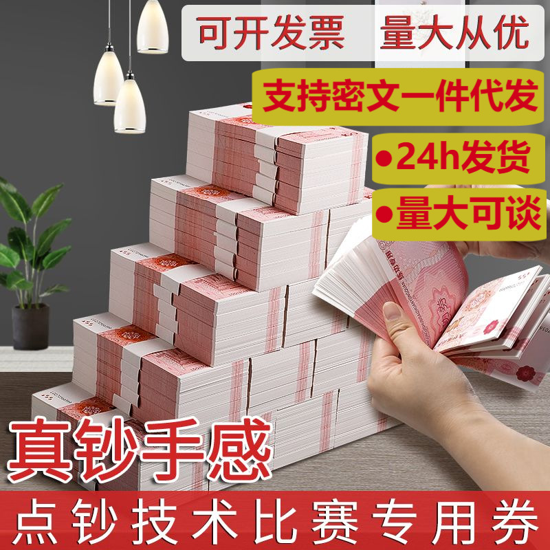 Специальная банкнота для практики 100 купонов, реквизит для практики счета, специальная бумага для студентов