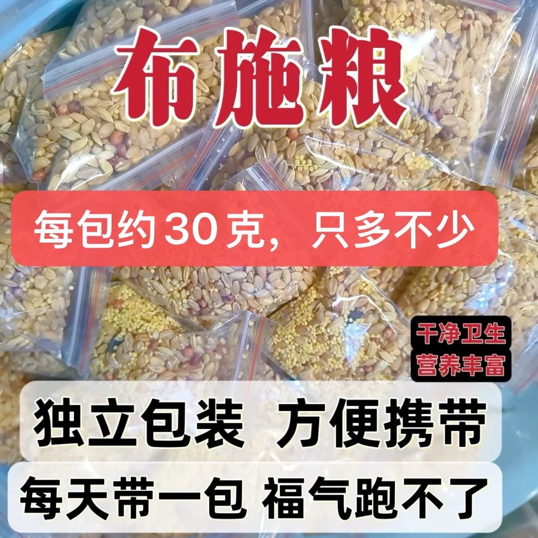 30g of Bird Food in Individual Packets for Outdoor Feeding of Sparrows, Turtle Doves, and Other Birds