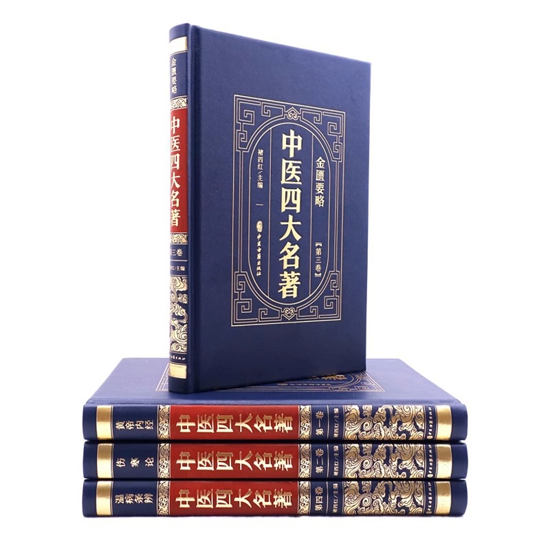 Four famous works of traditional Chinese medicine, full set of 4 volumes, original works of Zhang Zhongjing, Yellow Emperor's Internal scriptures, original Chinese medicine book on typhoid and Miscellaneous Diseases