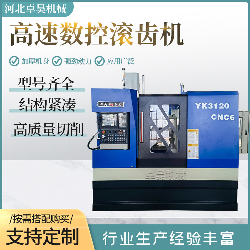 Yk3120-Cnc6 Automatic Cnc Gear Hobbing Machine High Speed Cnc Horizontal Hobbing Machine Gear Hobbing Machine