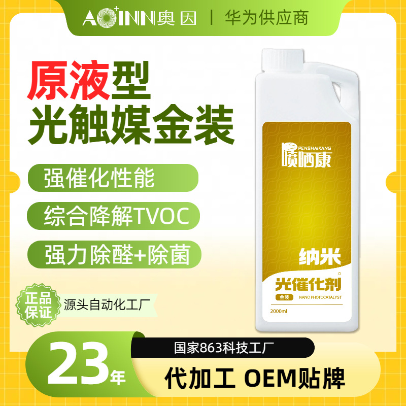 Фотокатализатор 2L, мощный катализатор для удаления формальдегида и Tvoc