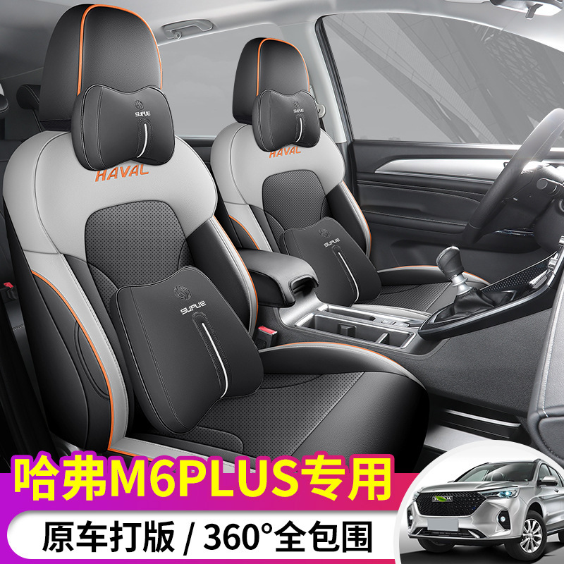 Haver m6plus специальный чехол 2021-24 четырехсезонный износостойкий кожаный