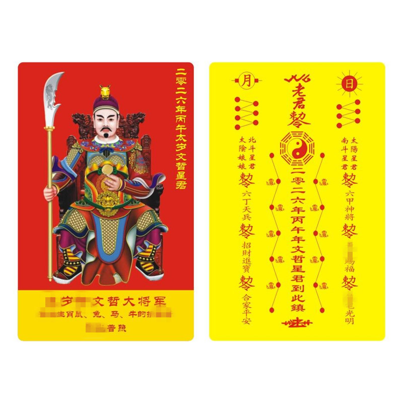 2026 Year of the Horse Tai Sui Cavenzhe General Gold Card Red Card Pvc Double Value Plastic Color Printed Zodiac Card