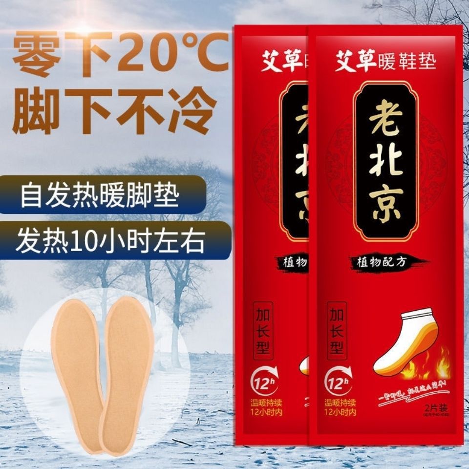 Old Beijing self-heating insoles warm baby stickers winter cold warm foot stickers full foot heating insoles warm foot wholesale