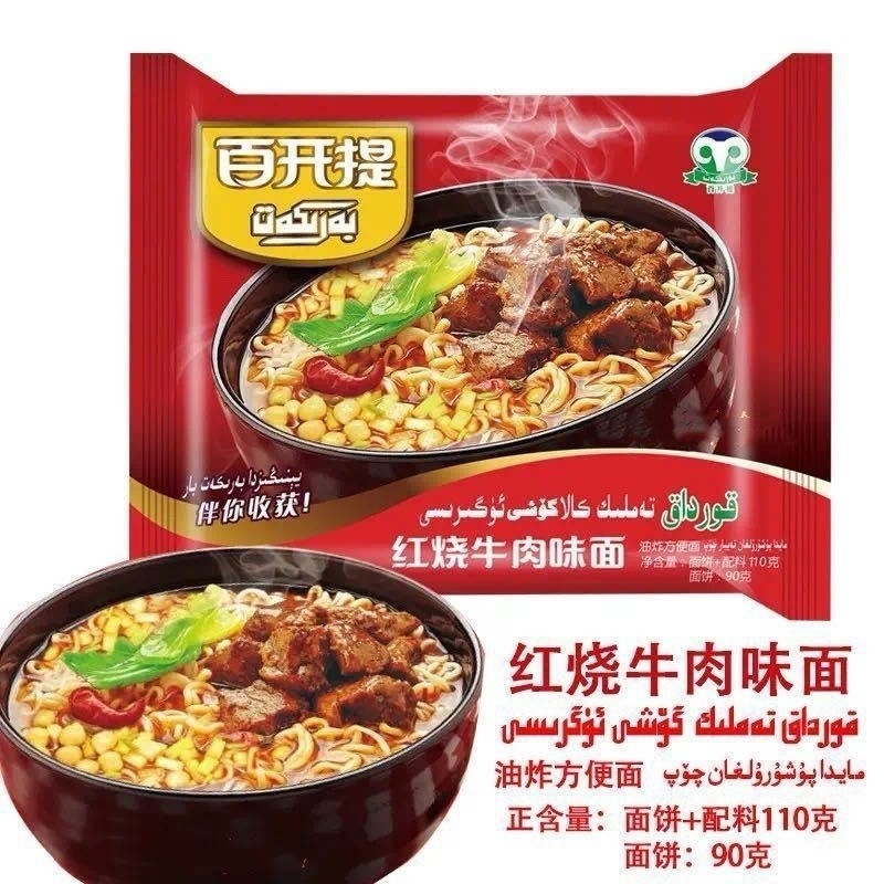 Xinjiang Barkat Instant Noodles Spicy/Braised/Sour Soup Beef Noodles Flavor Bagged Halal Food