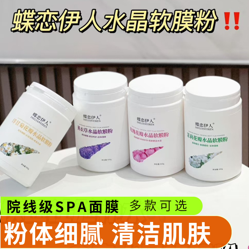 Специальная кристаллическая маска для салонов красоты с розами, домашняя, увлажняющая, оптовая продажа