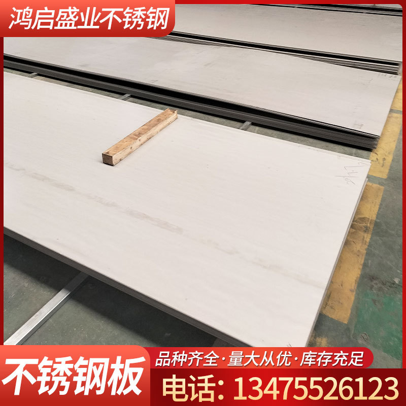 Промышленная нержавеющая сталь, рулонная плита, горячекатаная плита 304, лазерная резка, 201, обработка декоративной пластины, высокая прочность