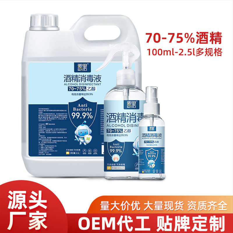 Спиртовой дезинфицирующий спрей 75% спирта большой бочонок портативный домашний быстро сохнущий одноразовый дезинфектор для помещений этаноловый дезинфектант