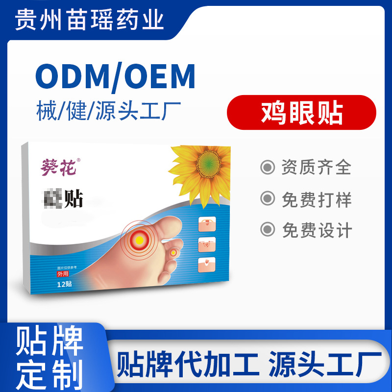 Патчи для ног с подсолнечным маслом для удаления мозолей и кутикул, оптовая кастомизация от производителя
