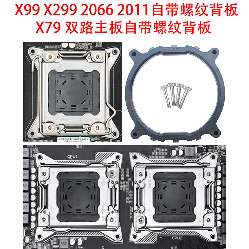 2011 bracket LGAX79X99 X299 2011 motherboard base CPU radiator fixed bracket computer base