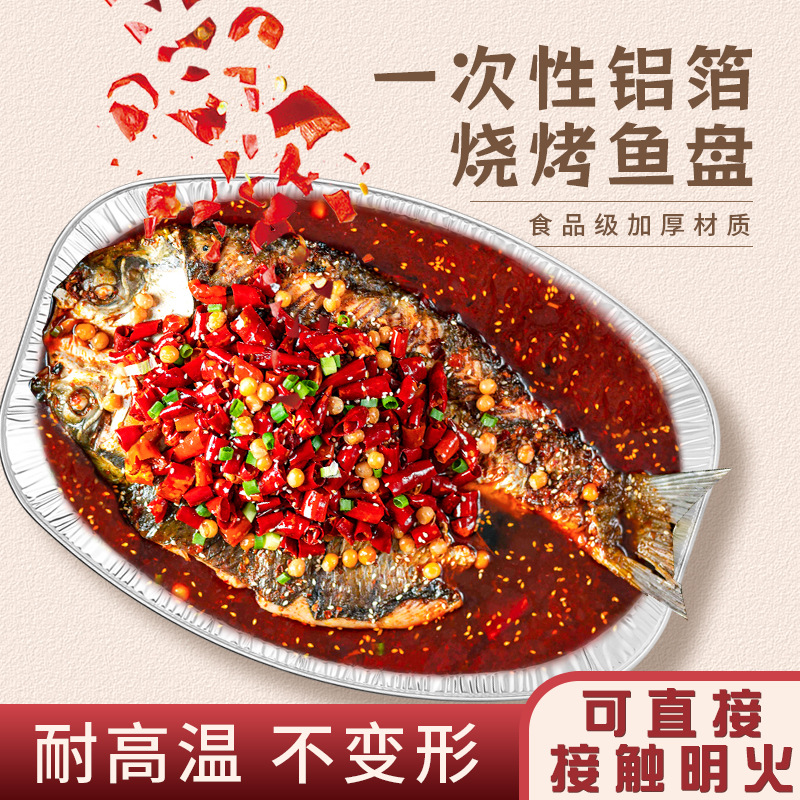 Одноразовая алюминиевая форма для барбекю овальная форма для рыбы