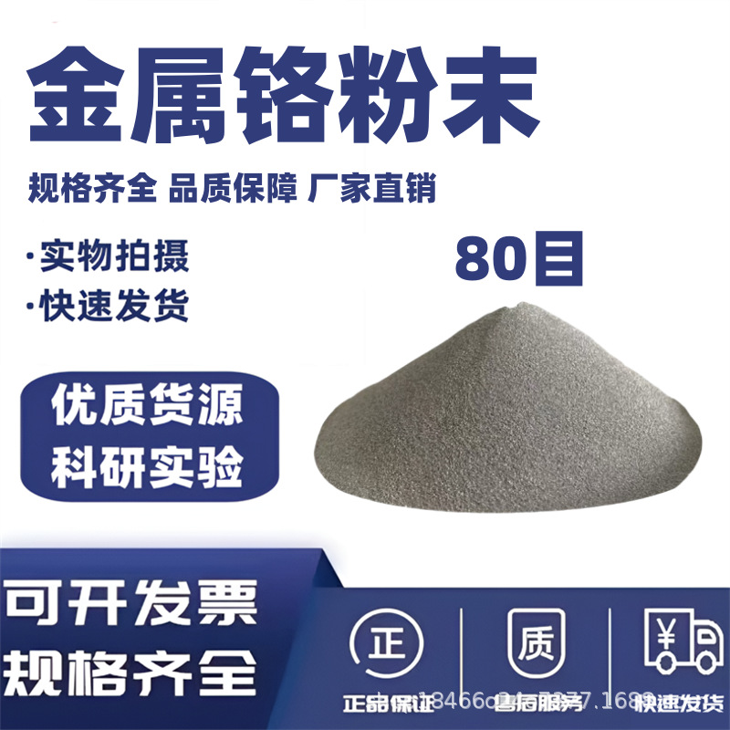 Metal Chromium Powder High Purity Ultrafine Chromium Powder Electrolytic Reduction Chromium Powder Micron Chromium Powder