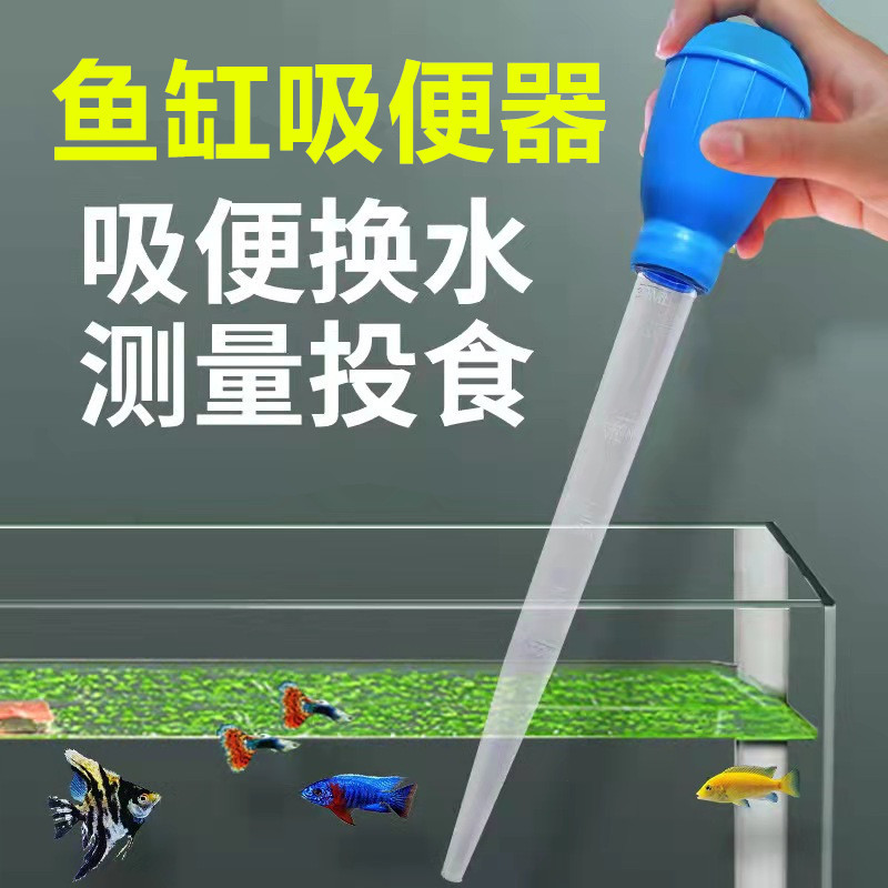 Fish Tank Suction Toilet Water Changing Device Mini Dung Suction Device Fish Tank Cleaning Suck Suction Device Turtle Suction Device Coral Feeding Tube