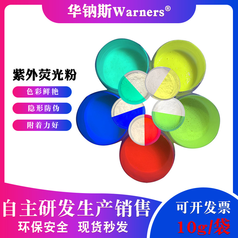 Manufacturers emit 10g ultraviolet transparent colorless phosphor long wave 365nm ultraviolet invisible material fluorescent pigment