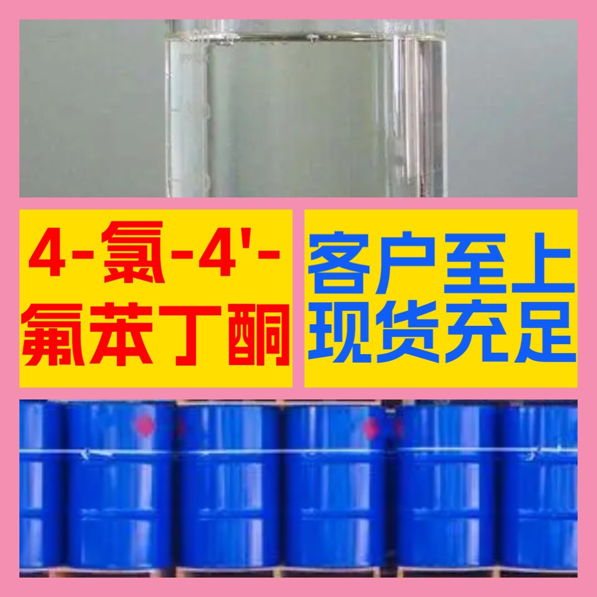 4-Хлоро-4'-фторбензонитрон, химическая энциклопедия, 1-25кг, выставленный счет по всей стране, включая груз, Гуандун, Цзянсу