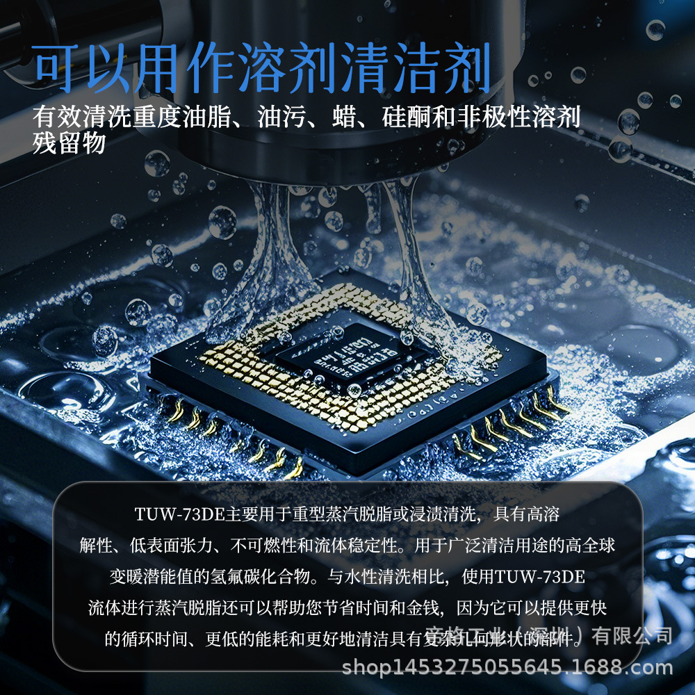 Novec 71De Digital Fluorine Liquid Replacement Tuw-02 Semiconductor Component Cleaning Agent Magnetic Resistance Magnetic Head Cleaning