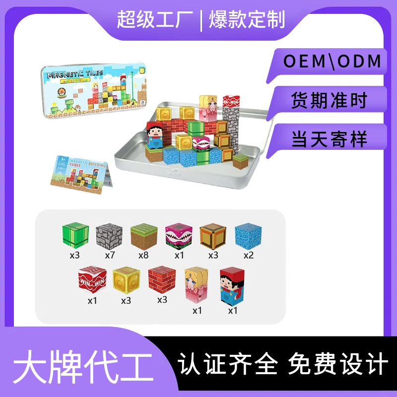 Кросс-бордер Мой сильный магнитный мир Строительные блоки Mc Магнитный куб Сборка Образовательные игрушки