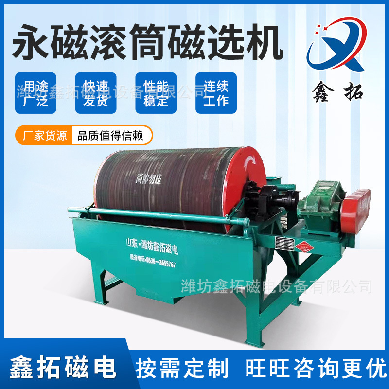 Постоянный магнитный сепаратор, магнитный сепаратор для железной руды, малый мокрый магнитный сепаратор, оборудование для магнитной сепарации