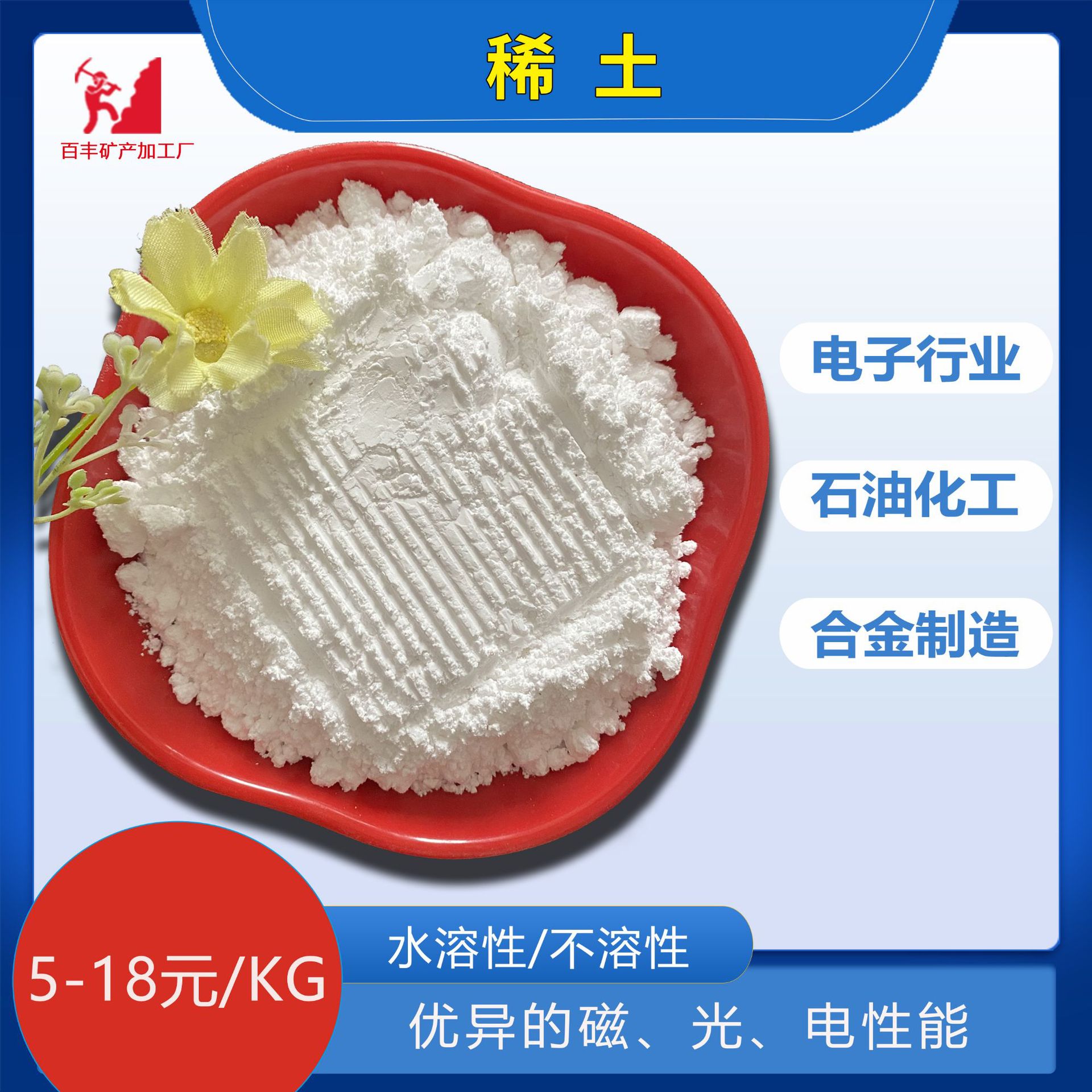 Сельскохозяйственные редкоземельные элементы 17 видов микроэлементов содержание 99% для ускорения созревания фруктов