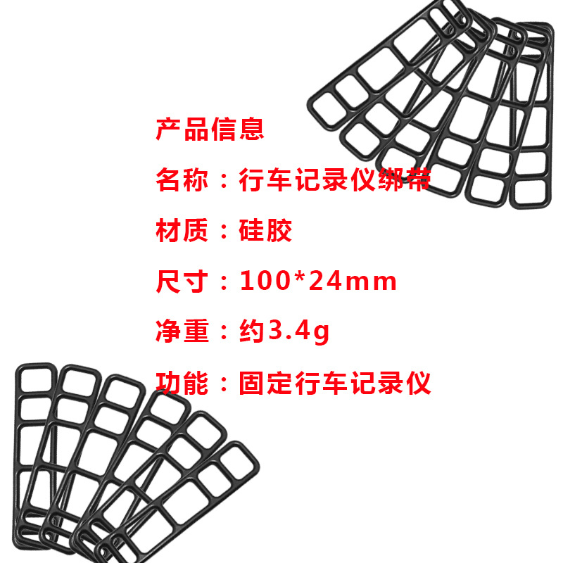 Driving Recorder Straps, Car Recorder Fixing Straps, Cable Ties, Rearview Mirror Straps, Silicone Straps, Car Straps