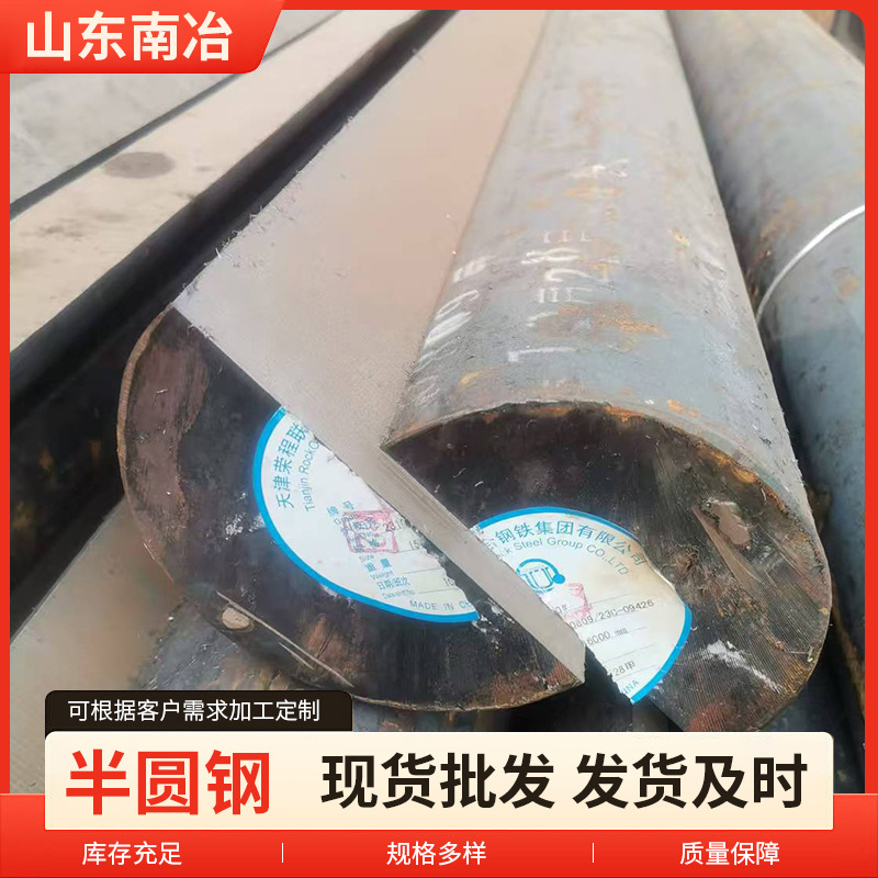 Semi-Circular Steel for Ships, Semi-Circular Steel, Hot-Rolled Semi-Circular Steel, High-Quality Business Semi-Circular Steel Manufacturers, Semi-Circular Steel Prices, D Type