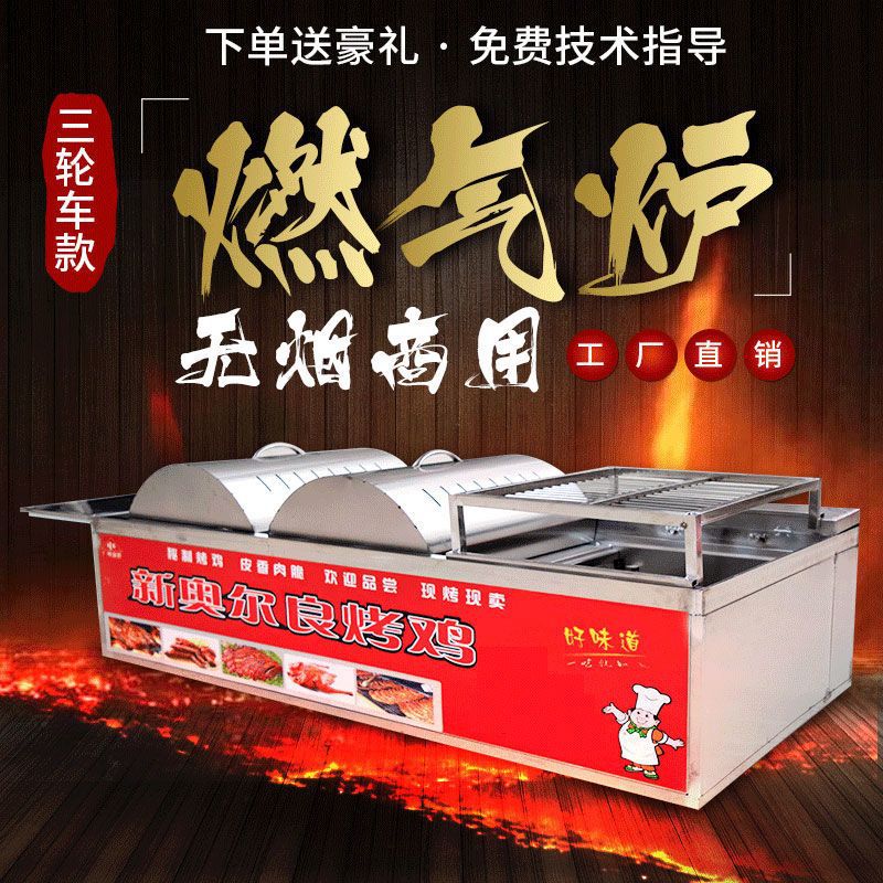 Rock-Style Rotisserie Chicken Oven, Fully Automatic Street Vending Commercial Gas-Powered Orleans-Style Chicken Drumstick and Wing Grill Cart