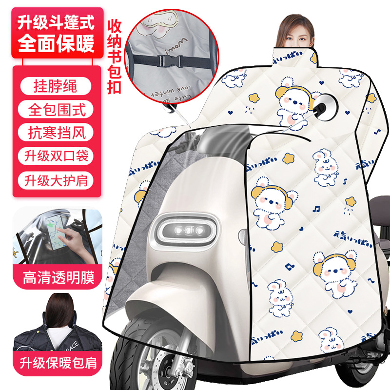 2025 New Winter Enlarged Cloak Style Windshield Quilt Electric Car Windshield Quilt Fleece-Lined Thickeneded Battery Car Windshield