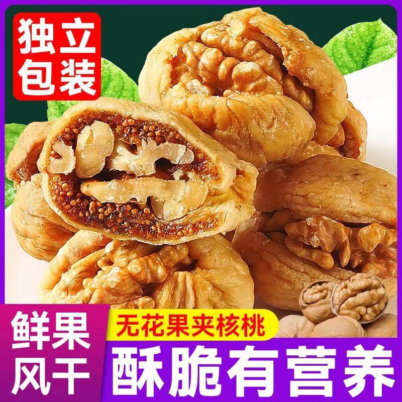 On behalf of the hair fig clip walnut independent package 500g Xinjiang fig snacks fig clip walnut