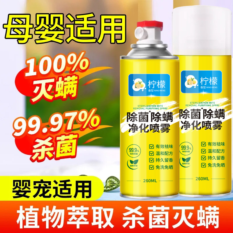 Sterilization Spray Toilet Shoes Disinfection Sterilization Deodorization Pet Clothes Mite Removal Odor Air Fresh Agent