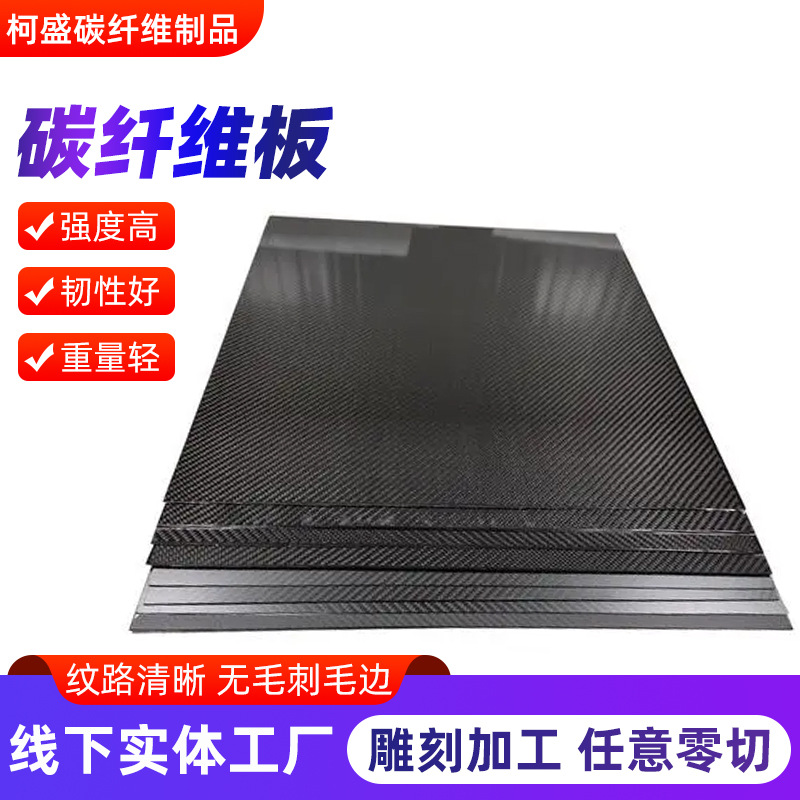3K Carbon Fiber Plate Cnc Can Be Cut and Processed at Will Carbon Fiber Products Drone Accessories Carbon Fiber Plate