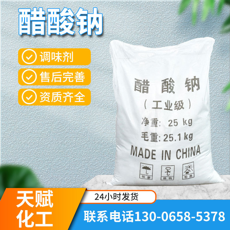 Industrial grade sodium acetate sewage treatment sodium acetate trihydrate high content decontamination regulator printing and dyeing textile auxiliaries