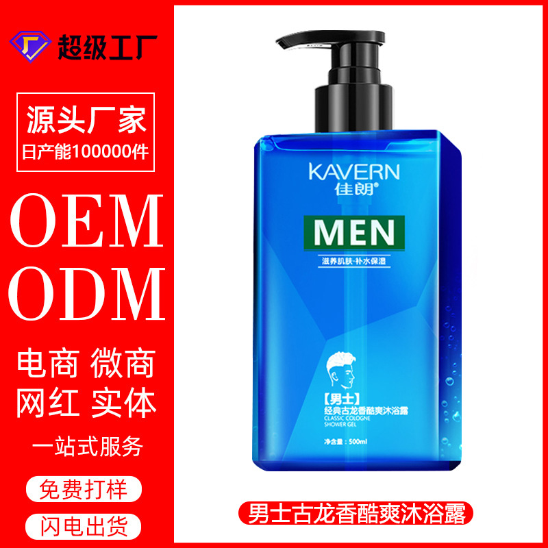 Мужской одеколон Jialang, долгоиграющий аромат, гель для душа, оптовая продажа, обработка и настройка ODM/OEM