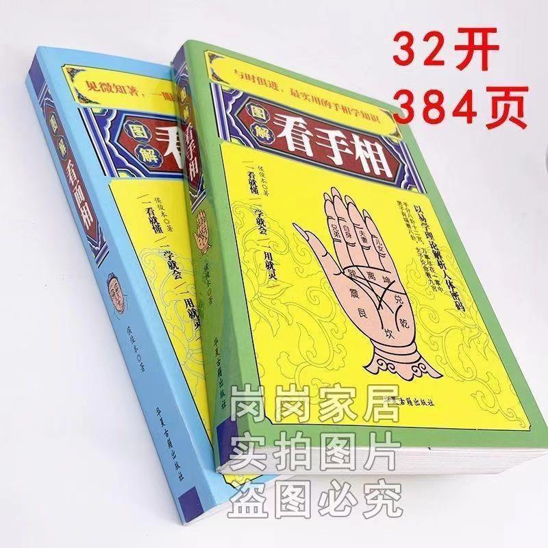 Графическая фаология Полная книга ручной фаологии-Лицевой фаологии Полная книга Фэн-шуй 8-символов Фоточтение Двухтомник Цена в наличии