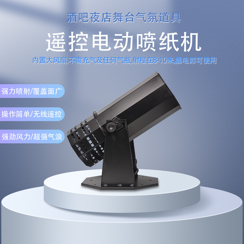 Remote Control Electric Paper Spray Machine Stage Smoke Machine Rainbow Machine Color Paper Machine Wedding Bar Special Effects Equipment Atmosphere Props