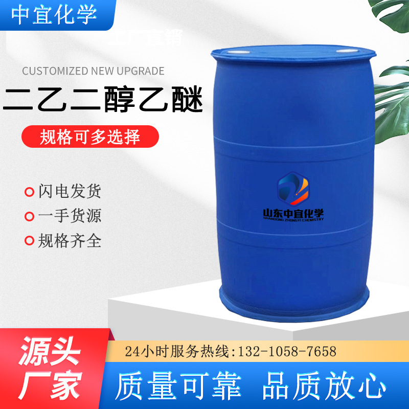 Spot Supply of Diethyl Glycol Ether, Industrial Grade Nitrocellulose Resin Spray Paint Dye Solvent, Carbital Alcohol