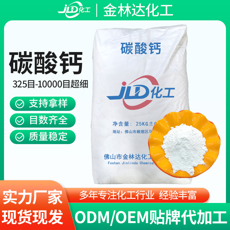 Фошань 5000 меш легкий кальций карбонат производитель легкий кальций нано-уровень резина пластик ПВХ трубка пищевая кальций карбонат