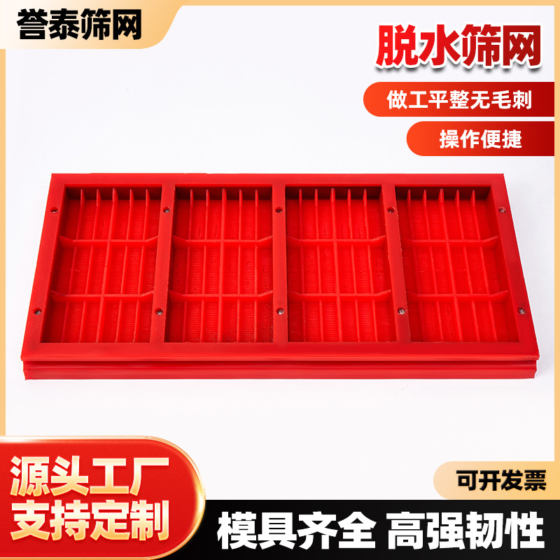 Осушающее сито, полиуретановое сито, вибрационное сито для горных работ, осушающее сито, крупное сито, сито для песка и камней, источник производителя