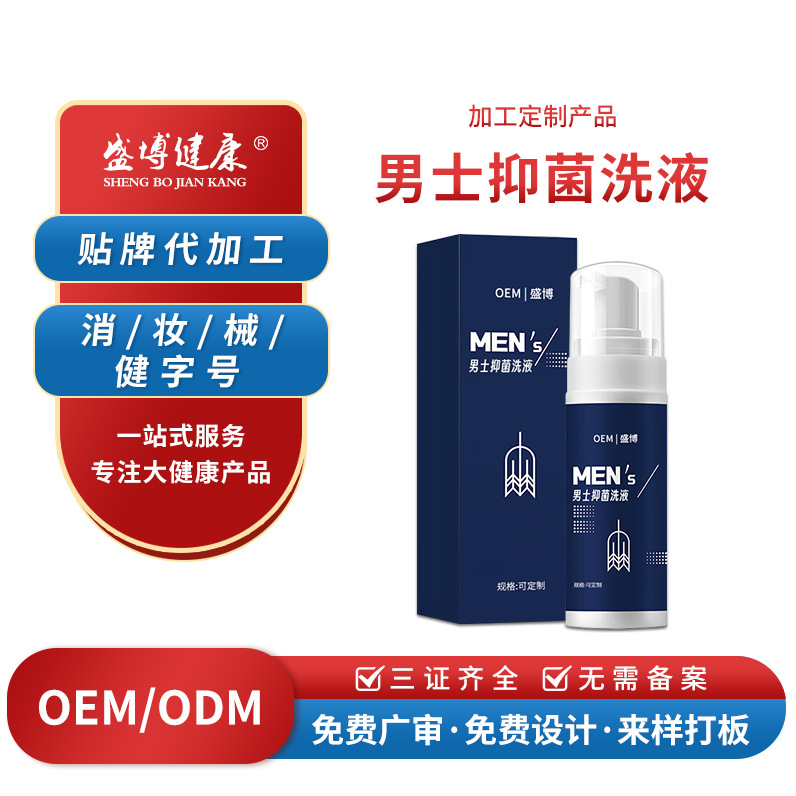 Индивидуальный антибактериальный лосьон для мужчин, очищающее и дезодорирующее средство