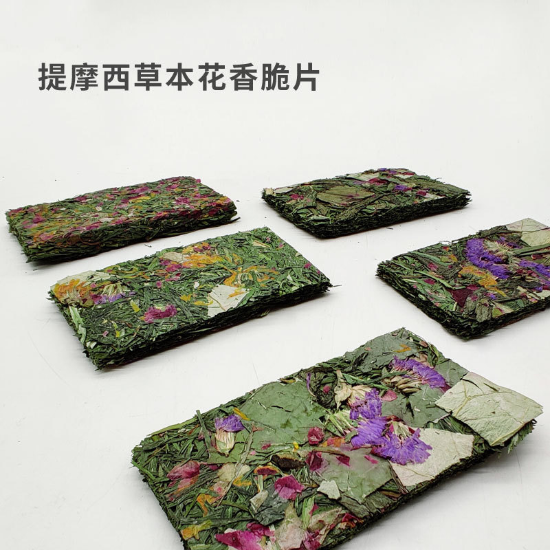 Хрустящие чипсы из травы Тимофеевки, вакуумные чипсы, основной корм для кроликов, шиншилл, морских свинок, пастбищный корм для кроликов