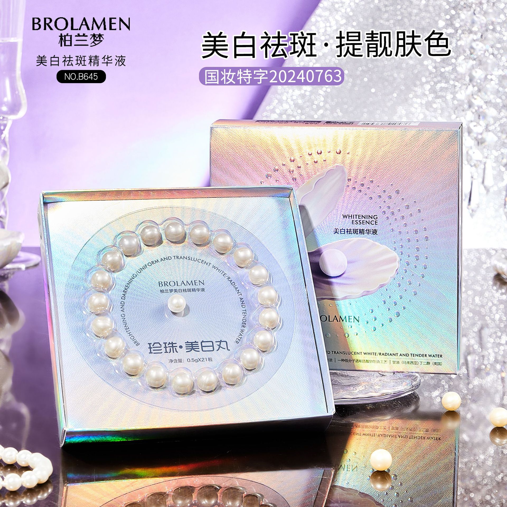 Бай Лан Мэн Юань Тоу, жемчужные таблетки для осветления, эссенция для удаления веснушек, кожа шелковистая и увлажненная